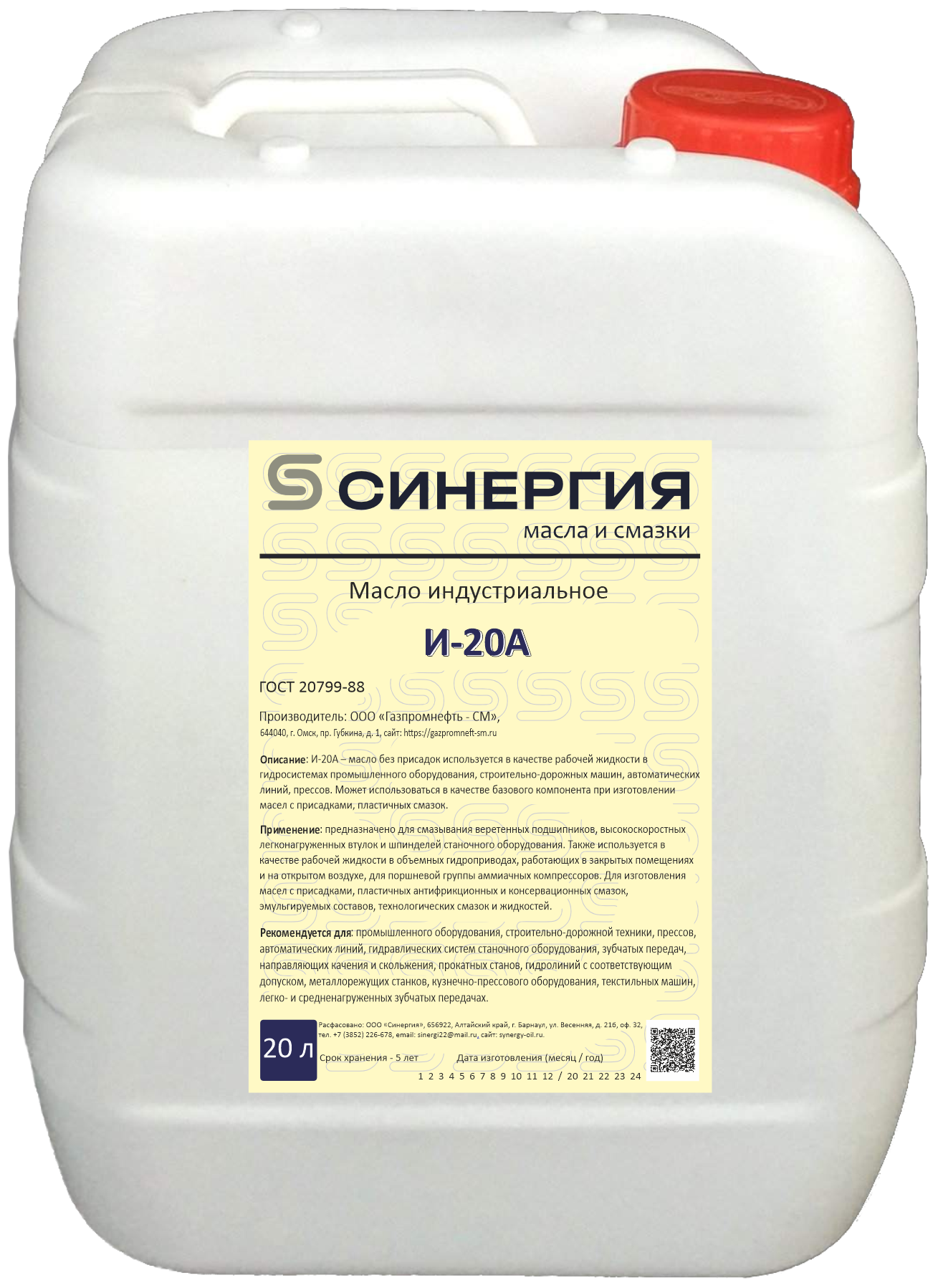 Индустриальное масло И-20А 20 л от компании Синергия в Барнауле, предназначенное для смазки и защиты промышленного оборудования, обеспечивающее высокую производительность и долговечность